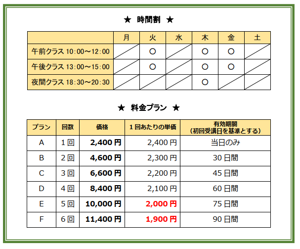 パソコン教室　時間割と料金表