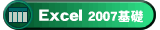 Excel2007b